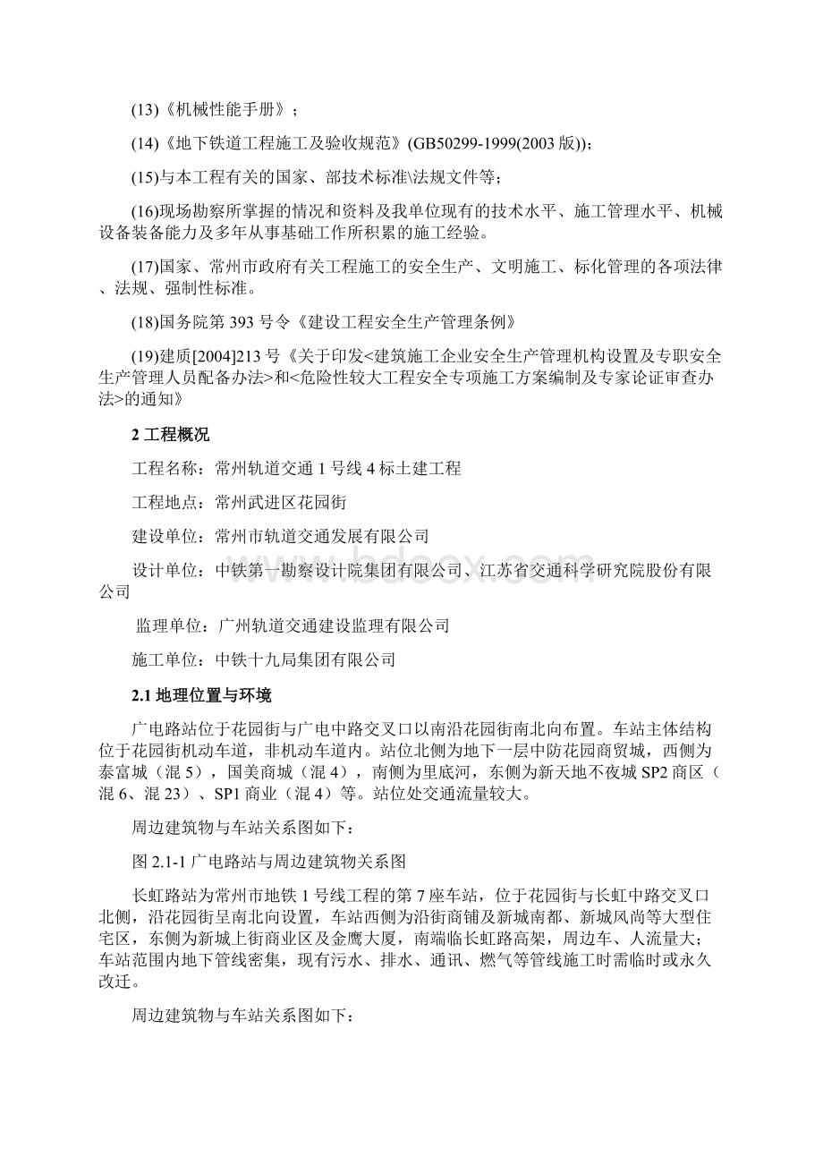 地下连续墙施工方案.docx_第2页