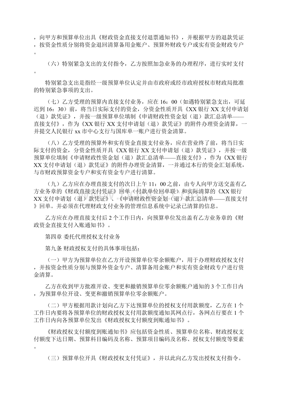 国库集中支付代理银行委托协议书.docx_第3页