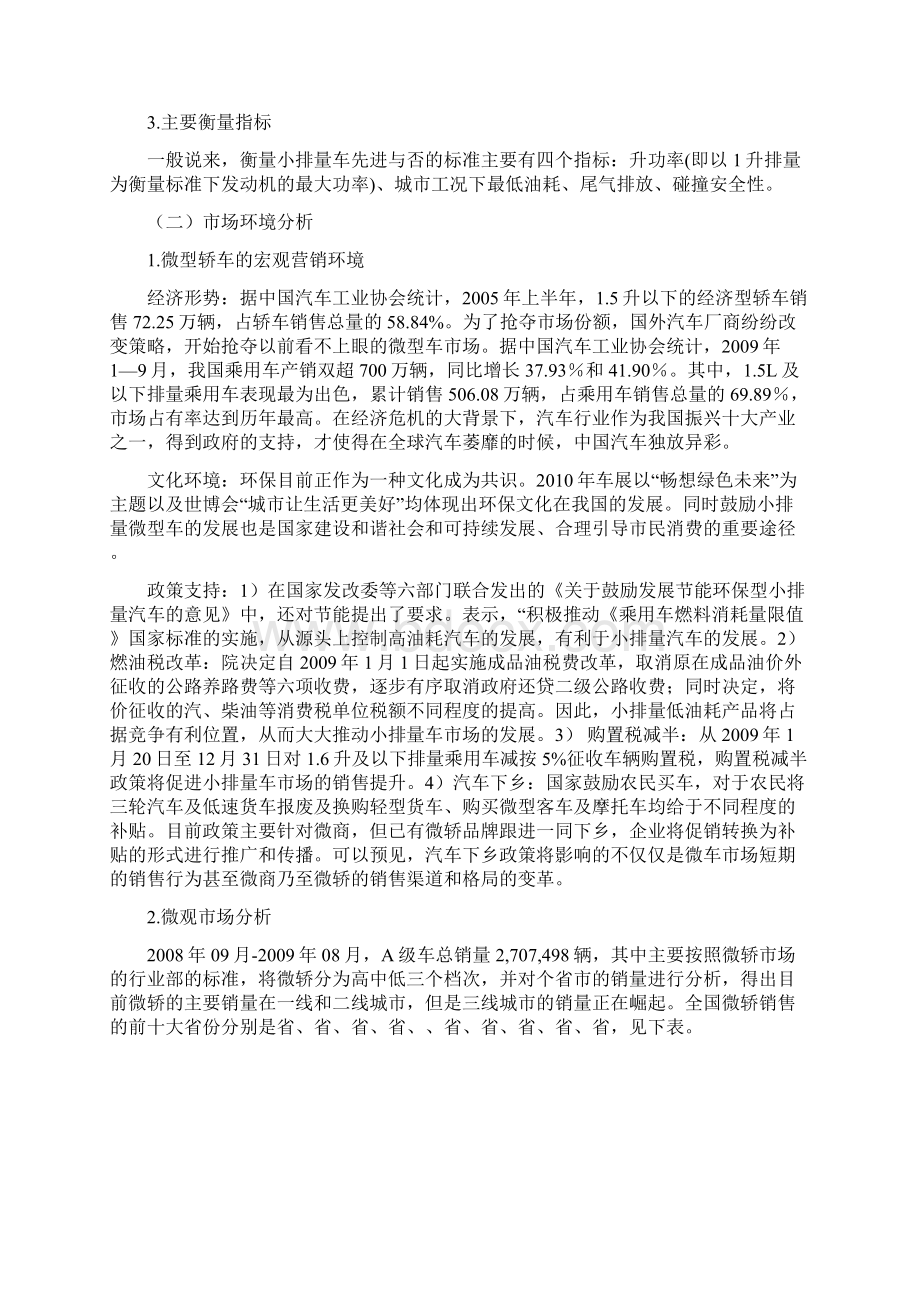 宝马汽车互联网营销推广项目策划实施方案.docx_第2页