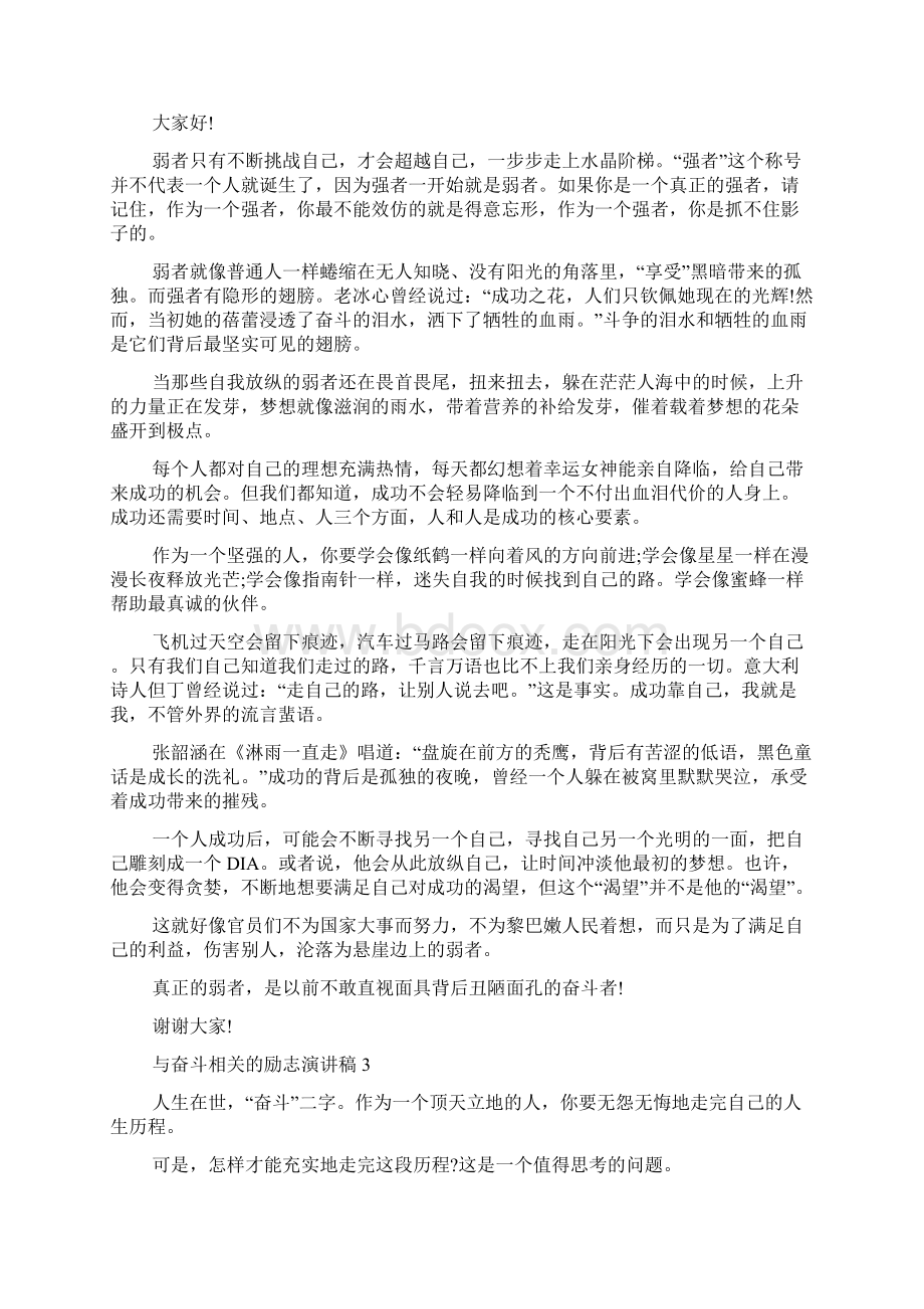 与奋斗相关的励志演讲稿5篇Word文件下载.docx_第2页