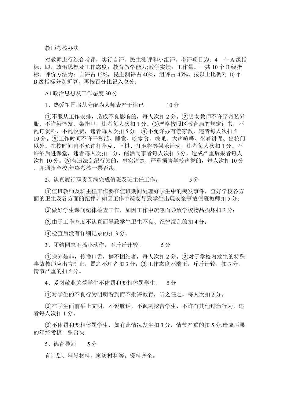 班子成员考核办法.docx_第2页