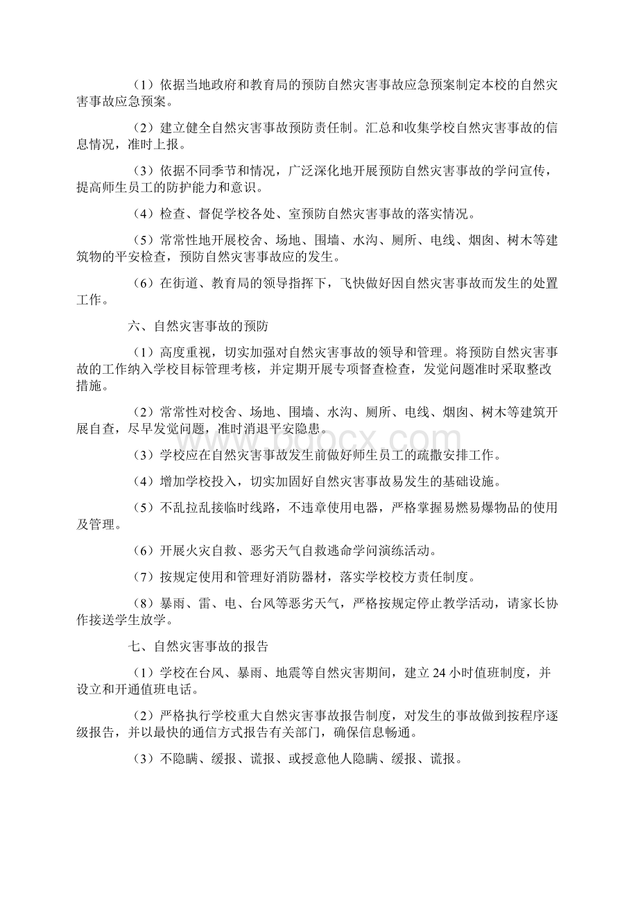 自然灾害安全应急预案通用5篇.docx_第2页