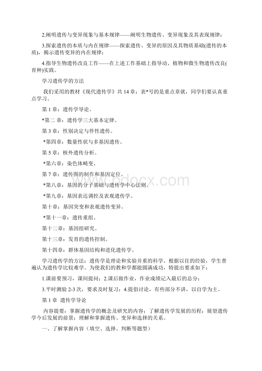 现代遗传学复习提纲Word格式文档下载.docx_第3页