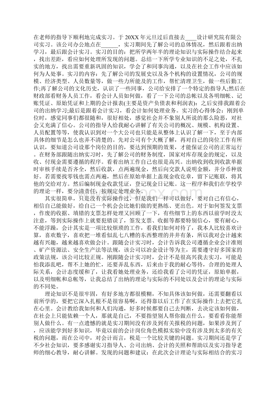 会计顶岗实习心得体会和收获.docx_第3页