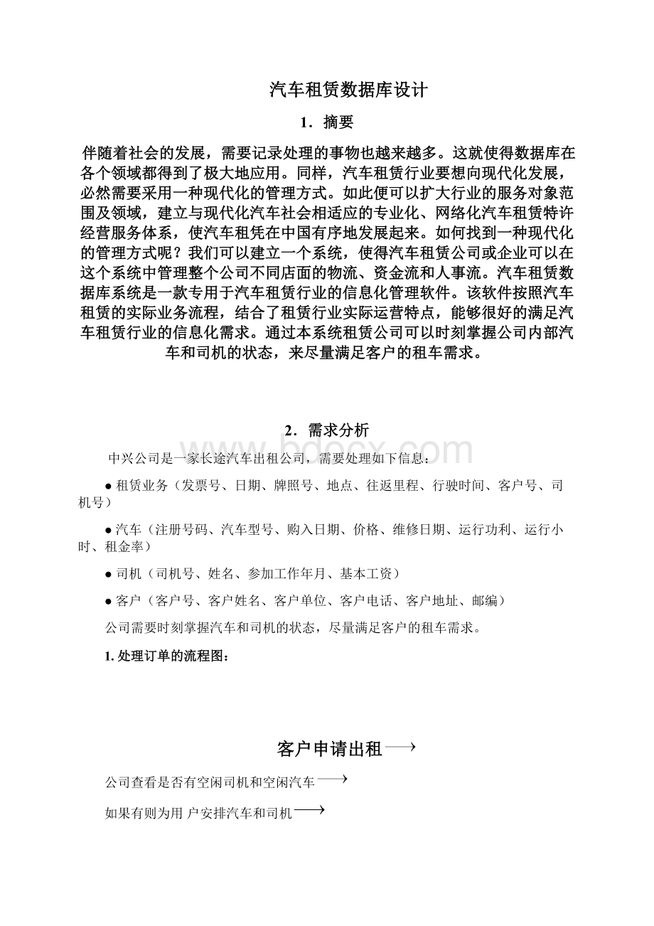 汽车租赁数据库设计.docx_第3页