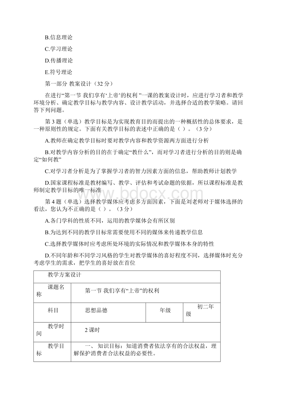 模拟试题八.docx_第2页