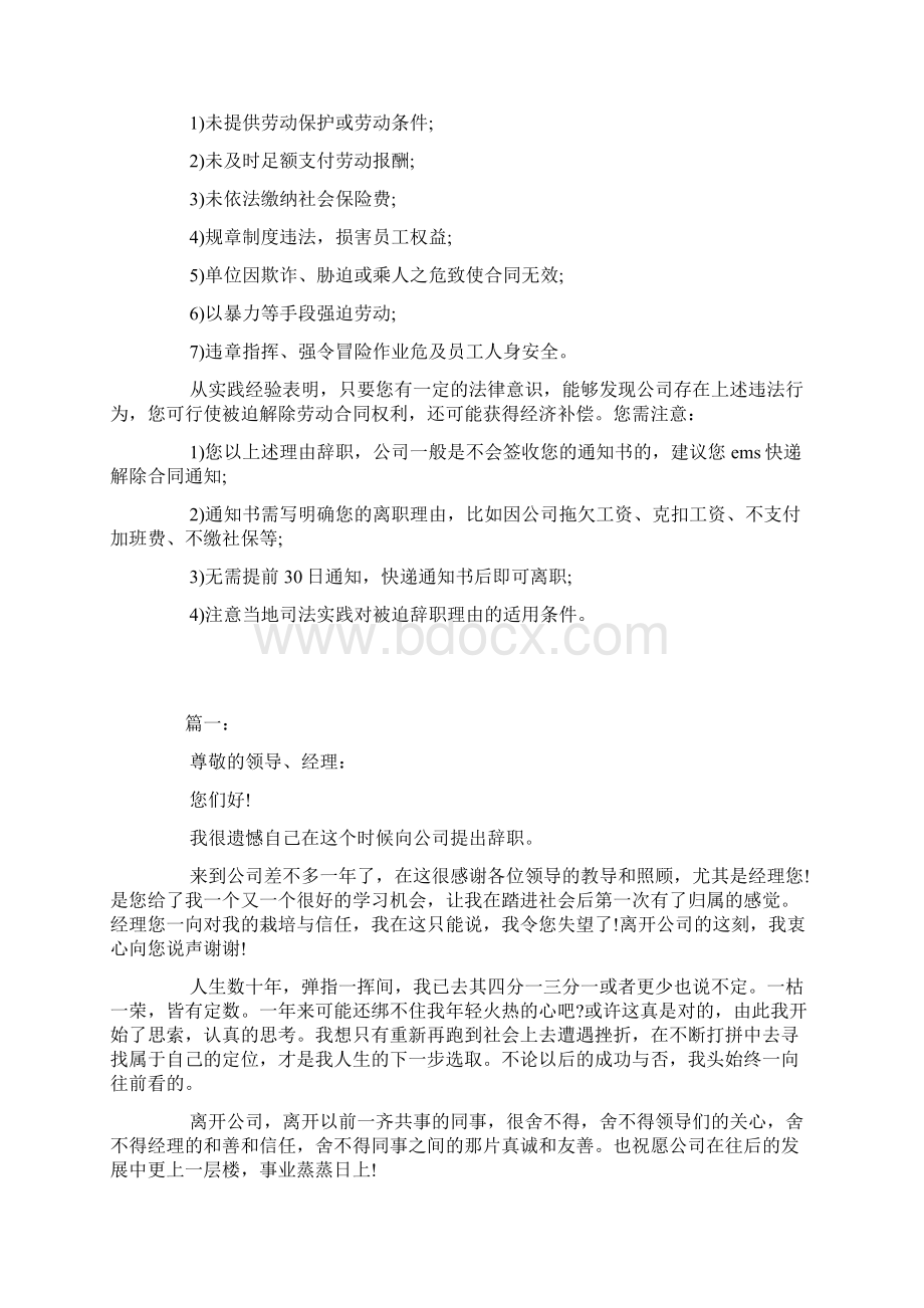 辞职报告标准格式Word文档格式.docx_第3页