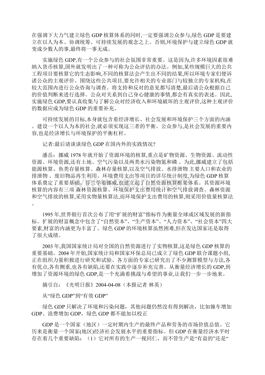 绿色GDP和有效GDPWord文档下载推荐.docx_第2页