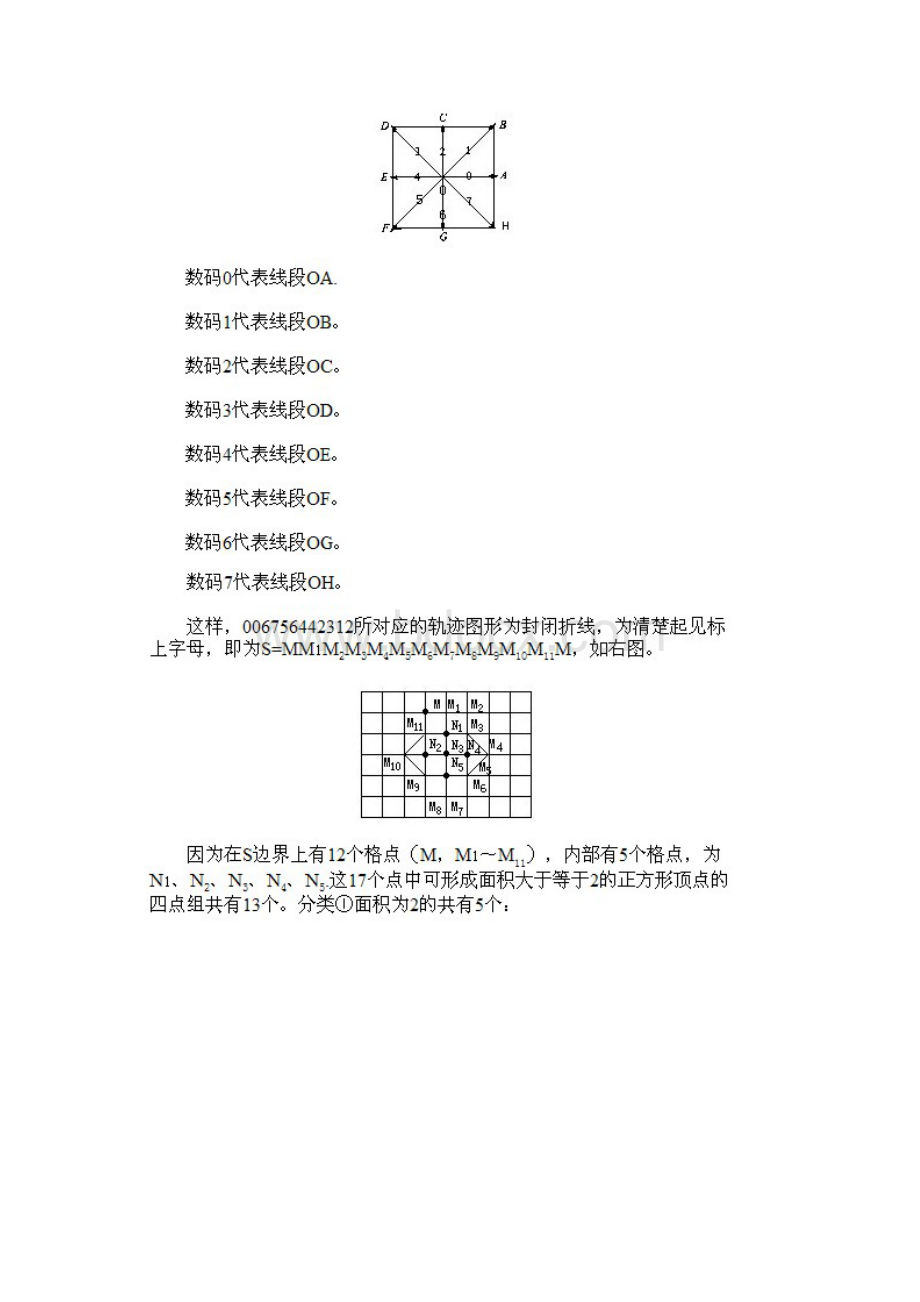 五年级奥数下册第十五讲 综合题选讲Word格式.docx_第2页