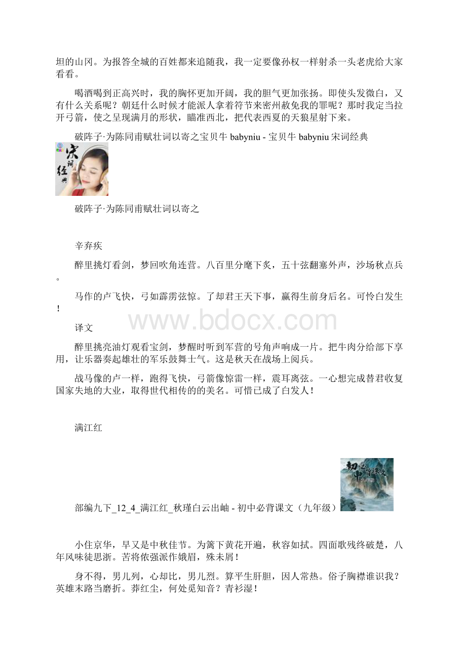 九年级下册语文必背古诗文朗读原文+译文.docx_第2页