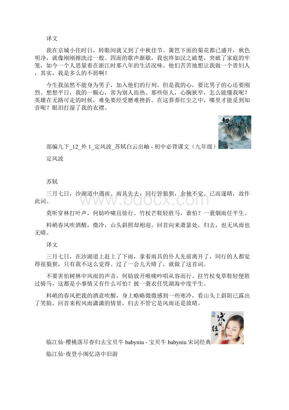 九年级下册语文必背古诗文朗读原文+译文.docx_第3页