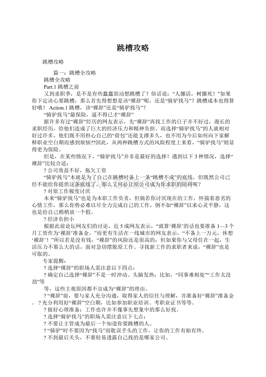 跳槽攻略.docx_第1页