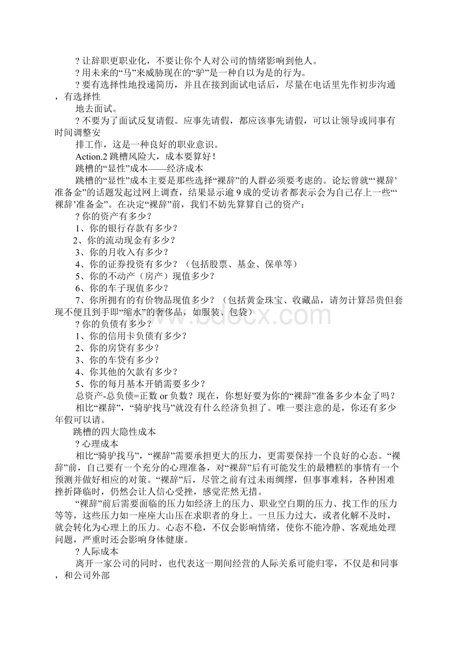 跳槽攻略.docx_第2页