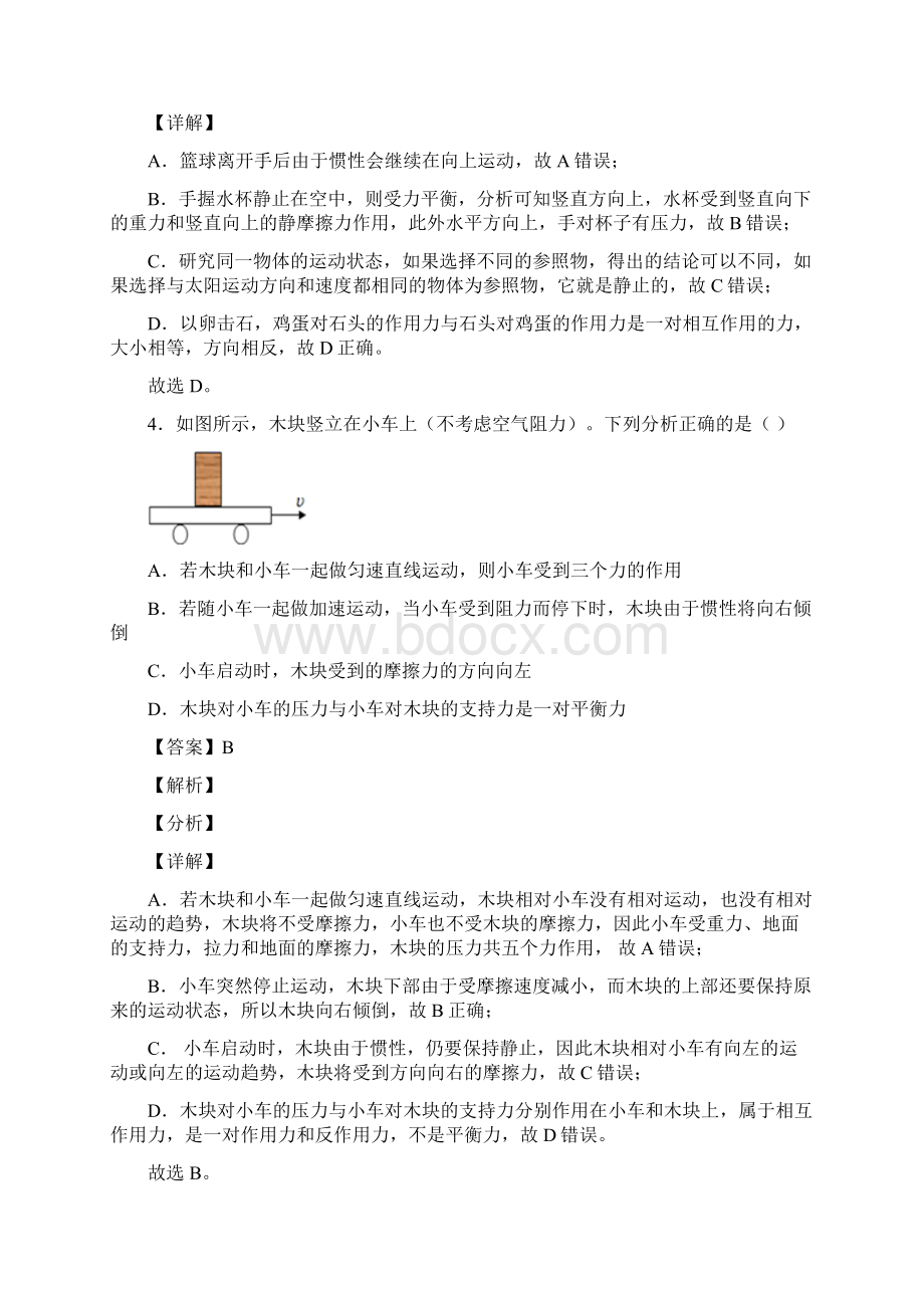 中考物理易错题精选力与运动的关系问题练习题及详细答案Word文档下载推荐.docx_第3页