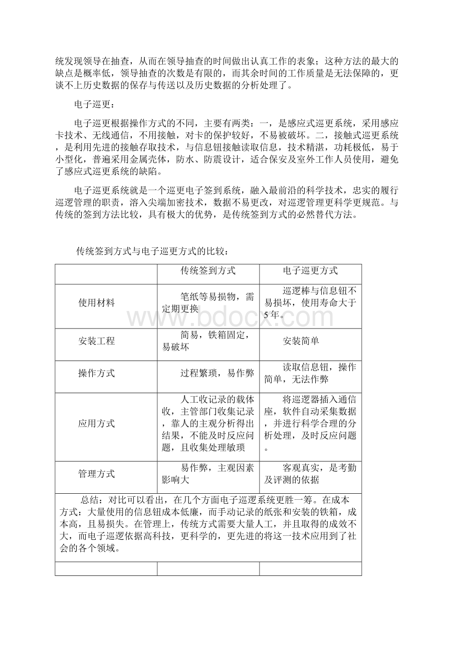 医院巡更方案Word文件下载.docx_第3页