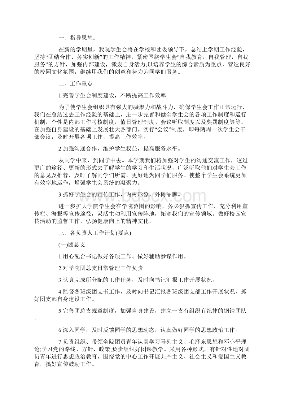 大学学生会个人工作计划Word格式文档下载.docx_第3页