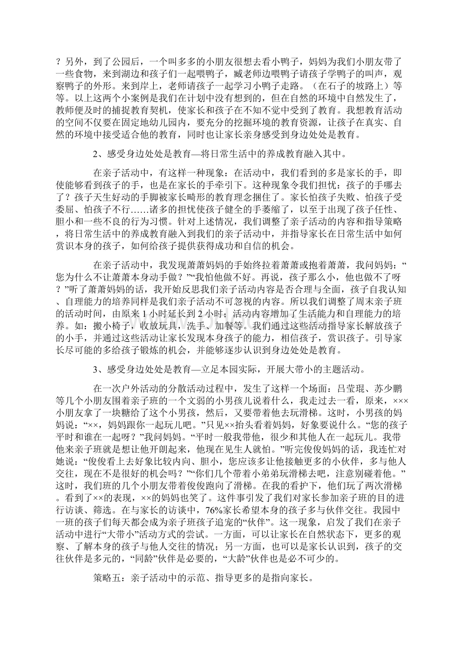 最新亲子活动总结十篇.docx_第3页