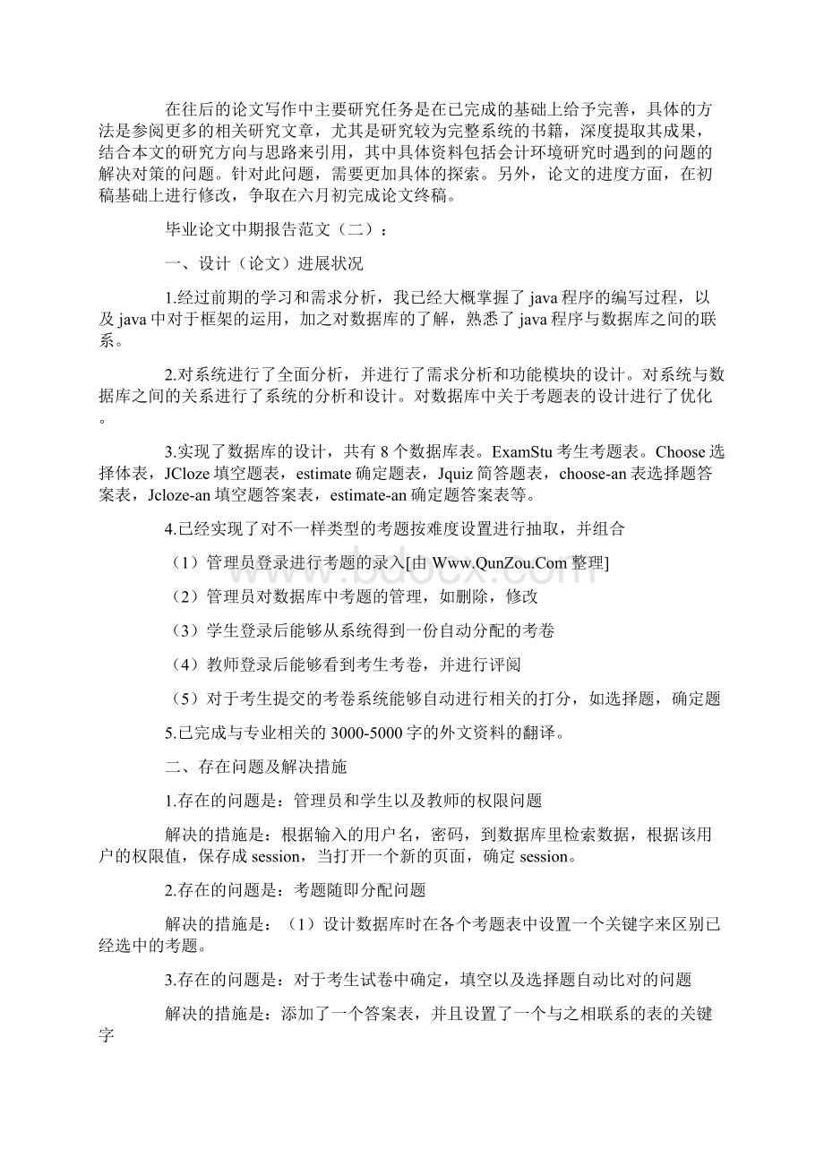 毕业论文中期报告怎么写毕业论文中期报告范文Word可编辑版.docx_第2页