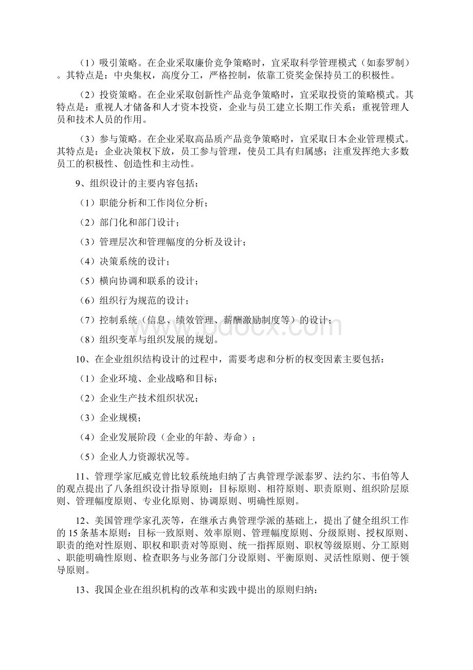 国家高级人力资源管理师考前串讲笔记.docx_第2页