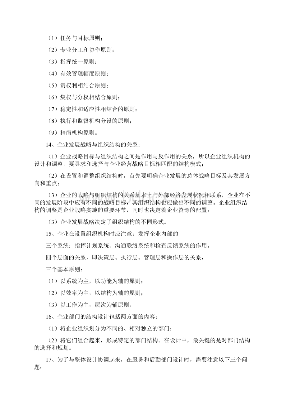 国家高级人力资源管理师考前串讲笔记Word文件下载.docx_第3页