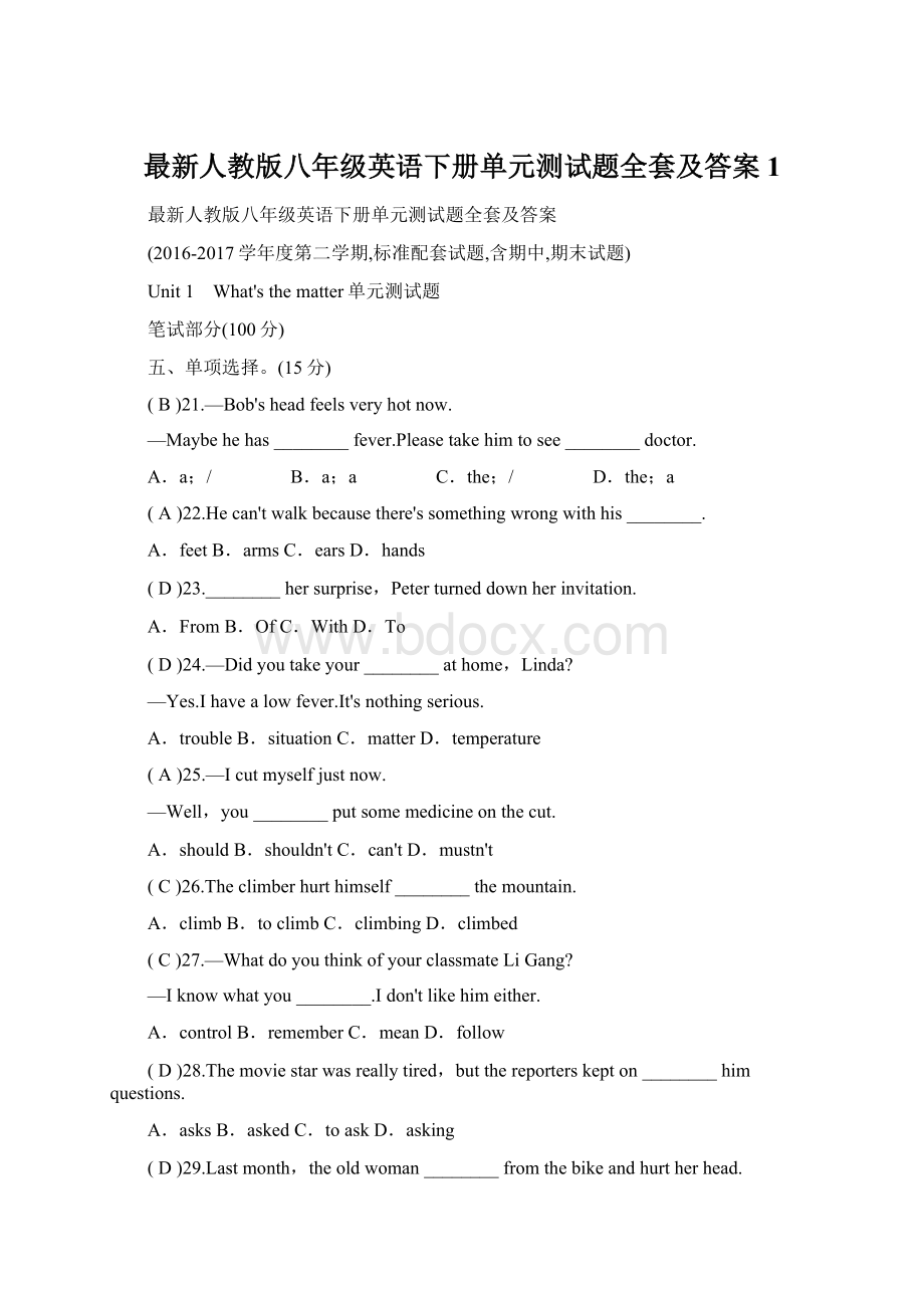 最新人教版八年级英语下册单元测试题全套及答案 1Word文档下载推荐.docx