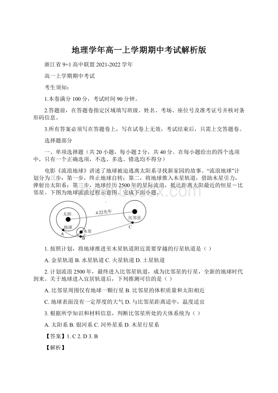 地理学年高一上学期期中考试解析版.docx