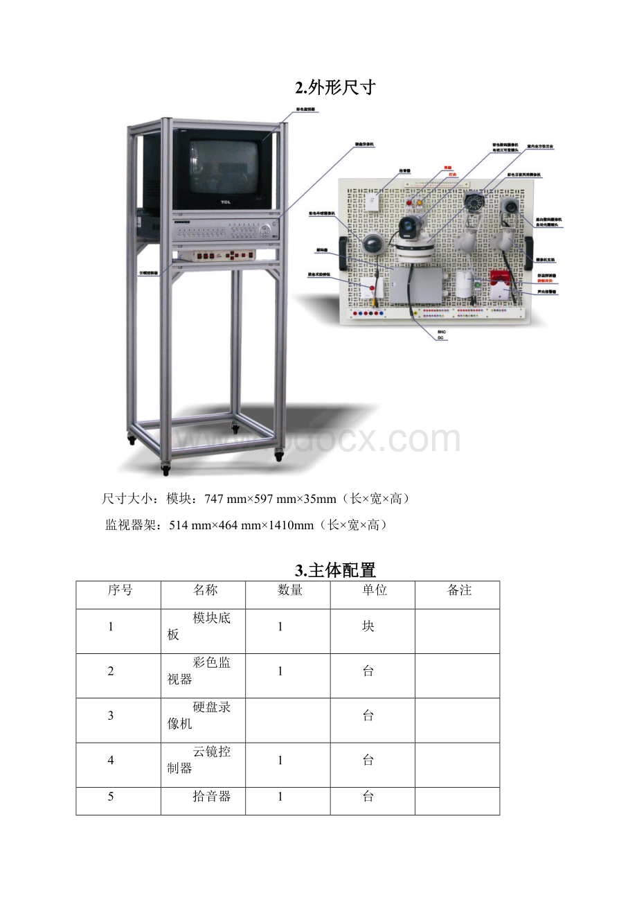 亚龙楼宇实训YL708DB半数字闭路电视监控.docx_第2页