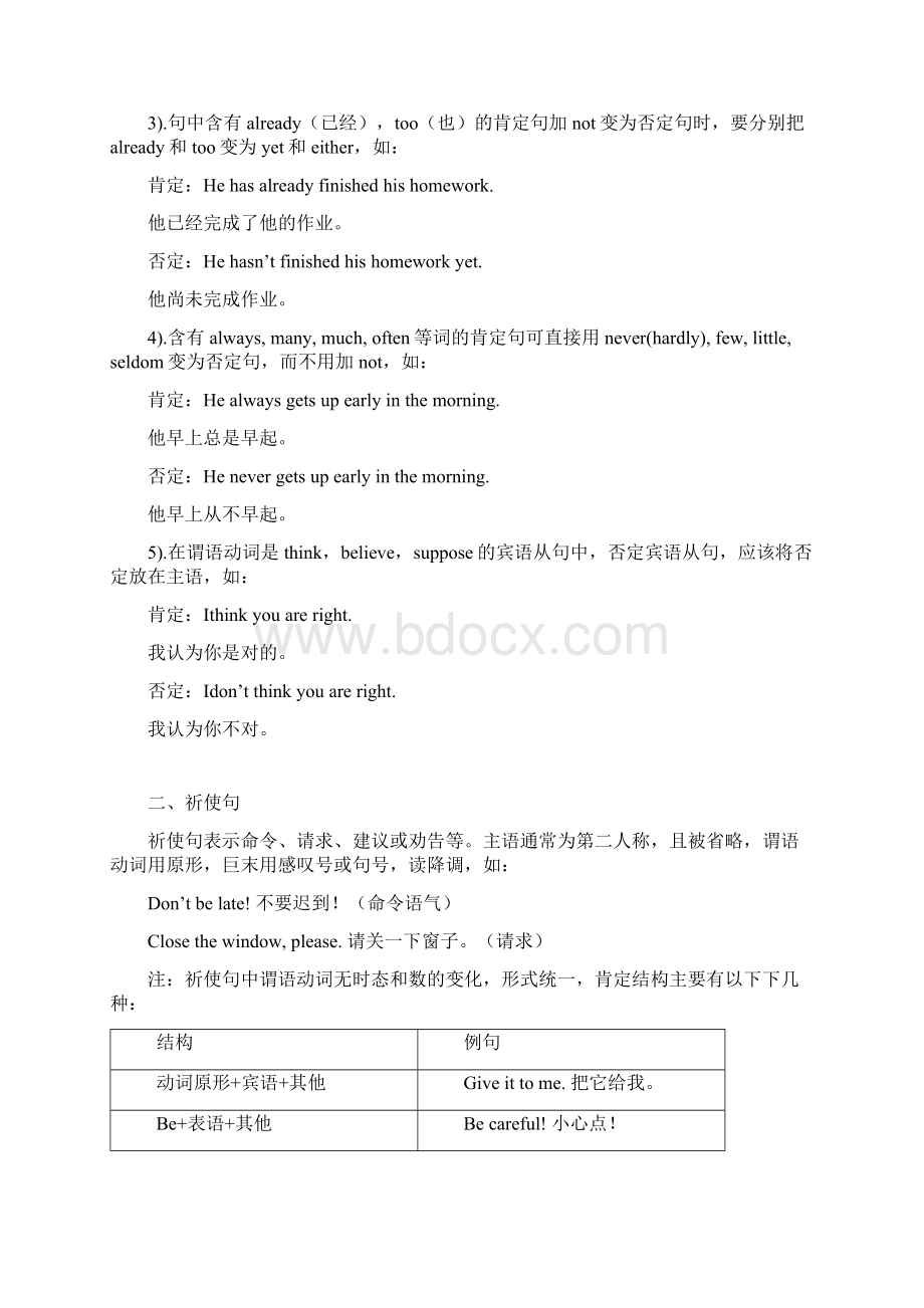 初中英语陈述句和祈使句Word文件下载.docx_第3页