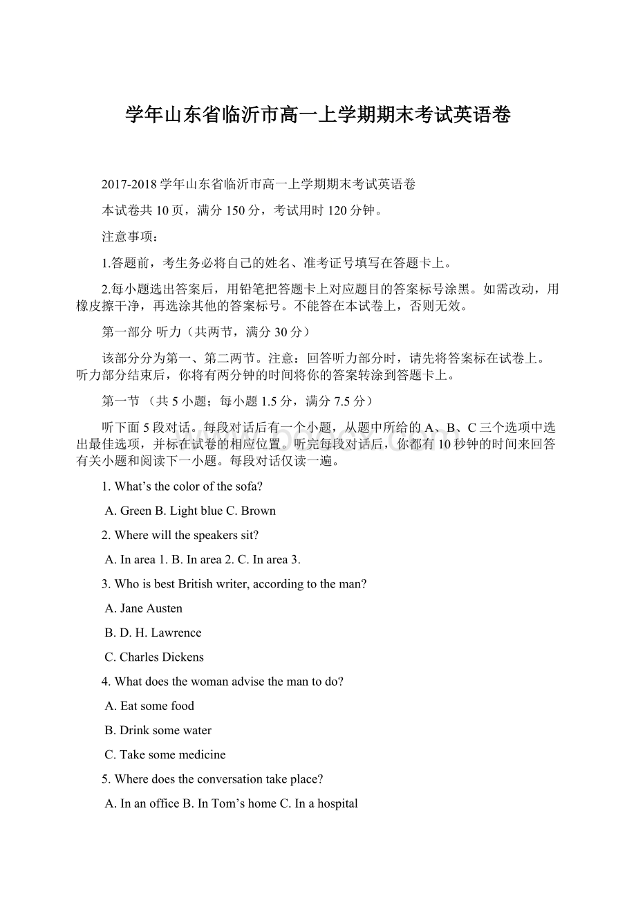 学年山东省临沂市高一上学期期末考试英语卷.docx