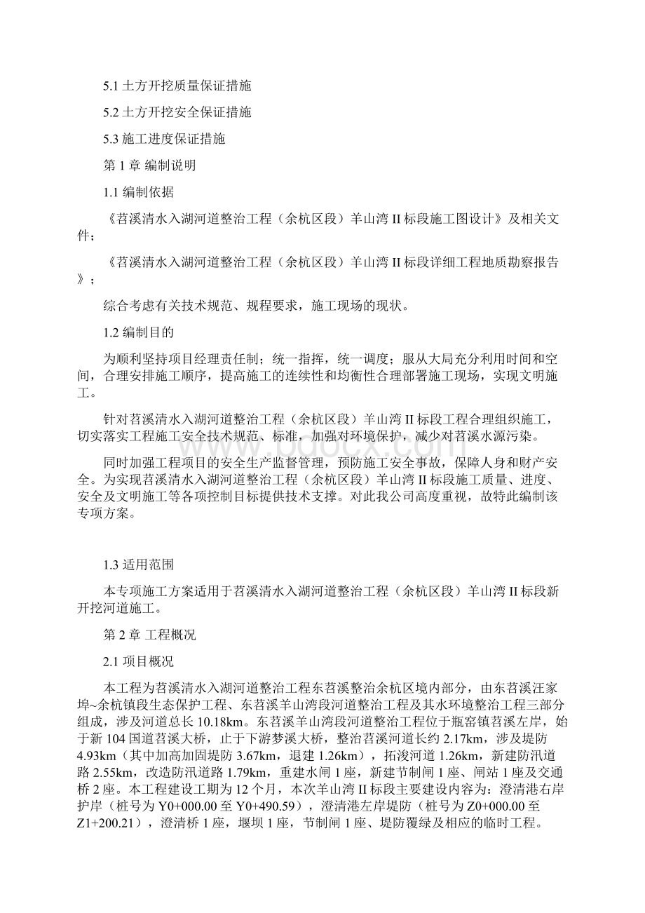 新开河方案资料.docx_第2页