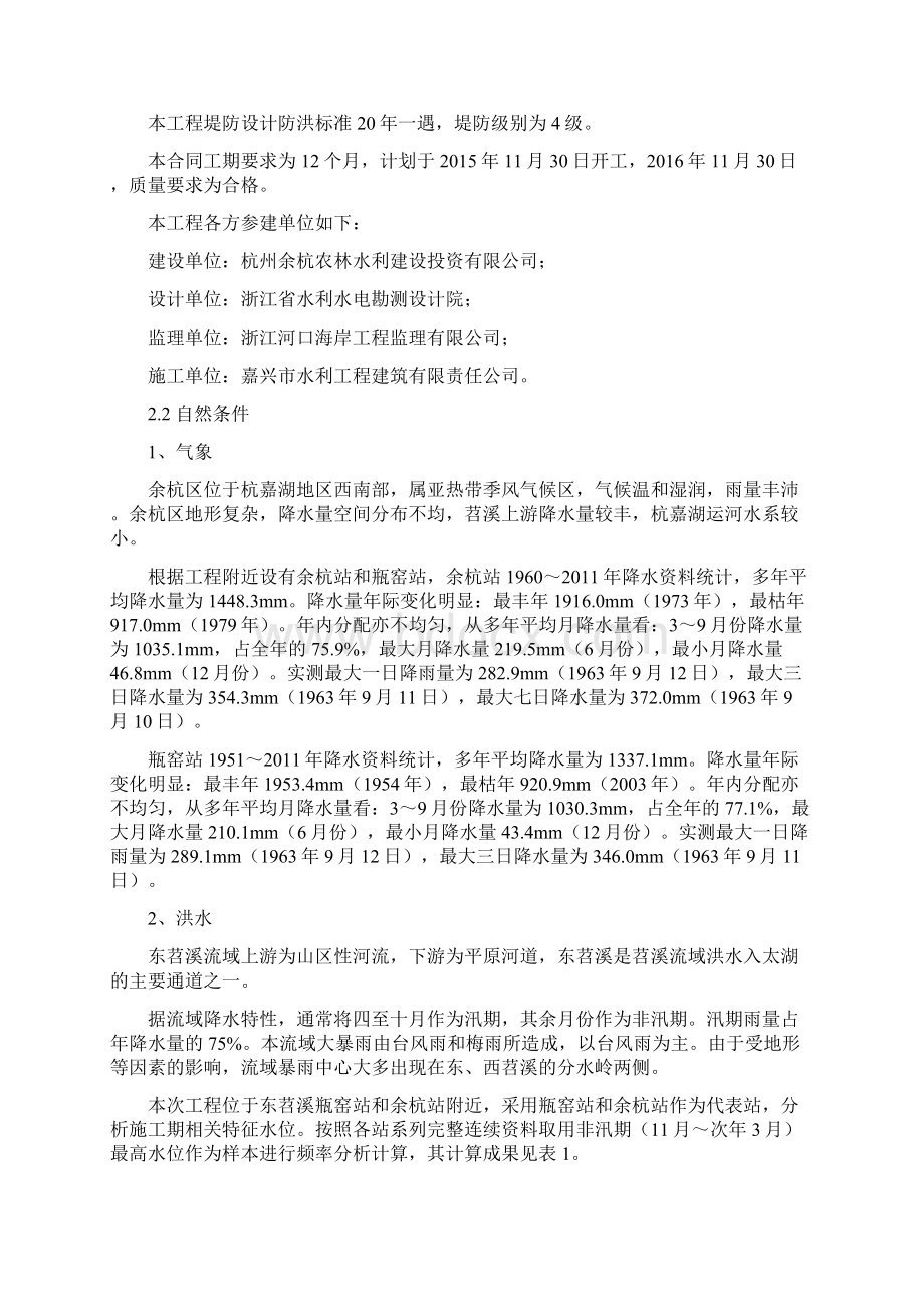 新开河方案资料.docx_第3页