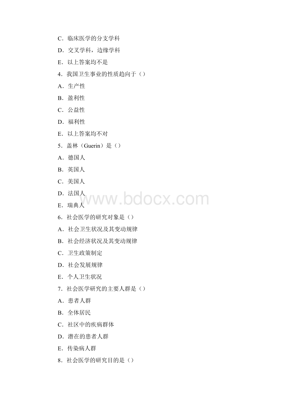 9A文社会医学习题集文档格式.docx_第2页