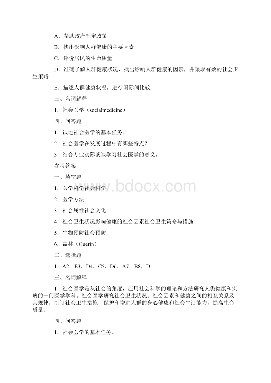 9A文社会医学习题集文档格式.docx_第3页