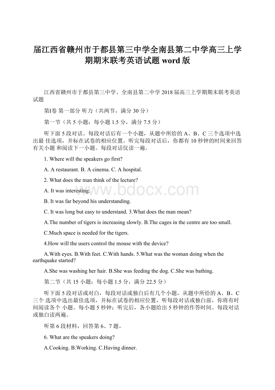 届江西省赣州市于都县第三中学全南县第二中学高三上学期期末联考英语试题word版Word文档下载推荐.docx