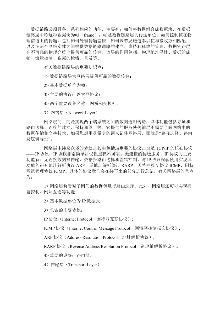 计算机网络总结.docx_第2页