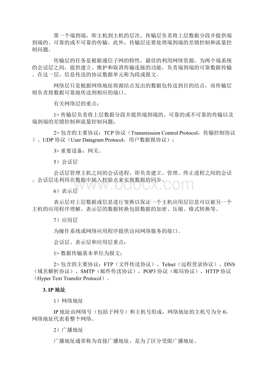 计算机网络总结.docx_第3页