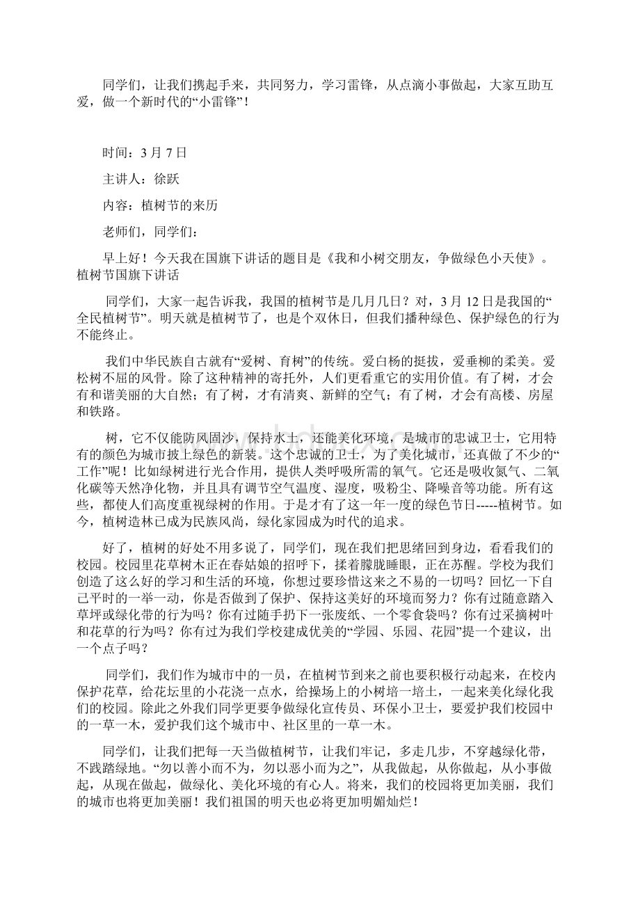 小学下学期国旗下的讲话稿精品汇编Word文档下载推荐.docx_第3页