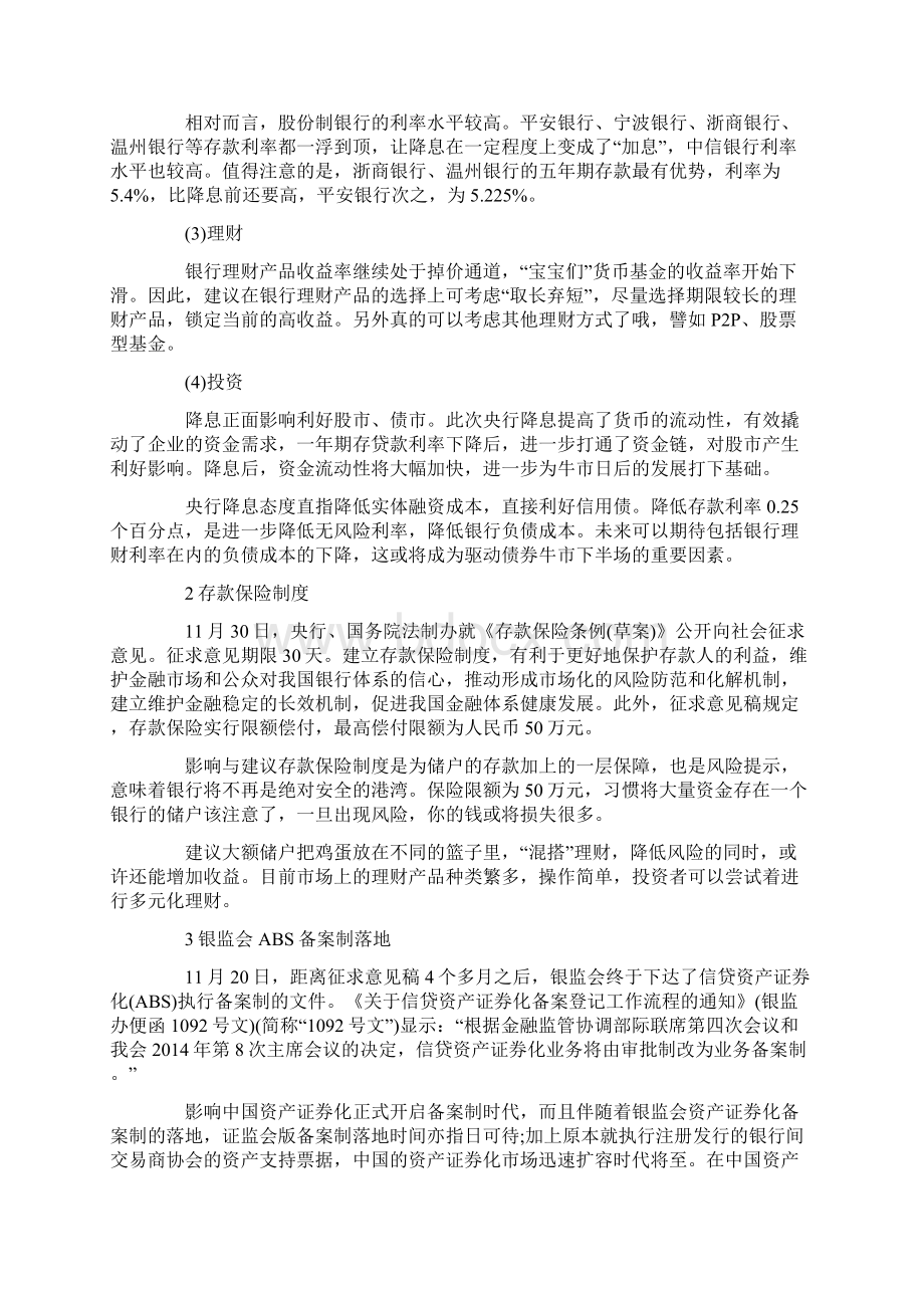 中国P2P网贷平台风云榜.docx_第2页