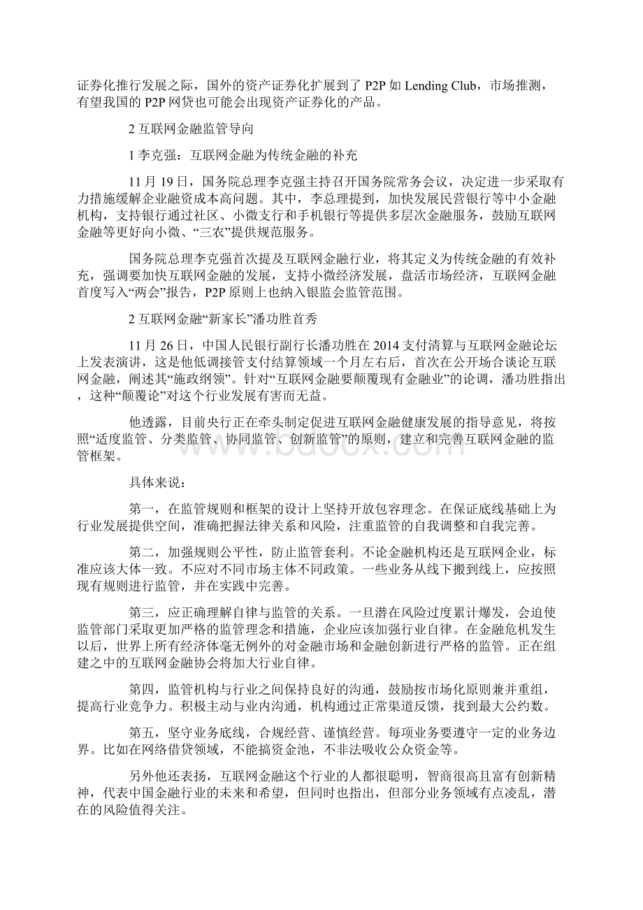 中国P2P网贷平台风云榜.docx_第3页