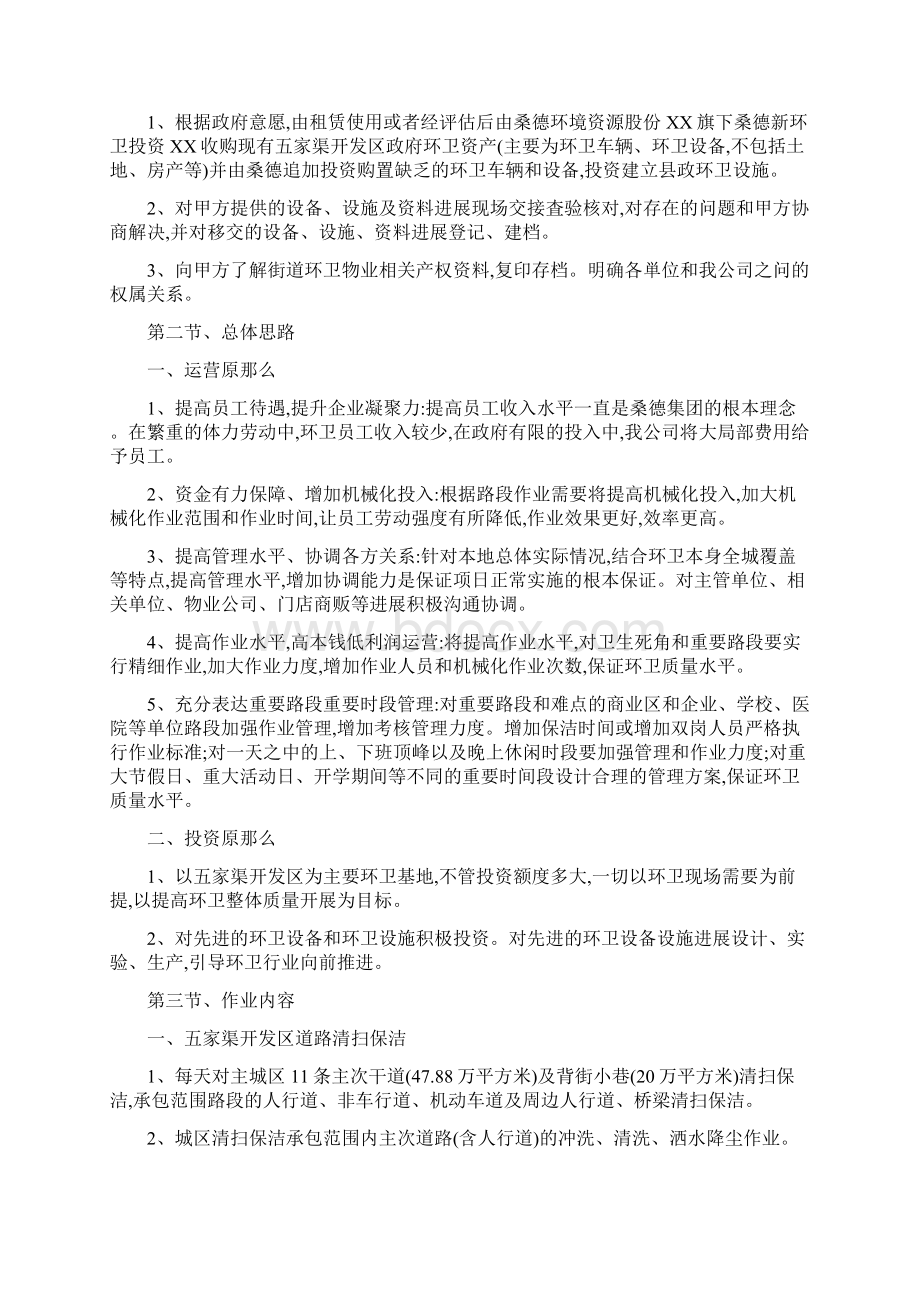 环境卫生清扫保洁作业服务项目实施及方案.docx_第3页