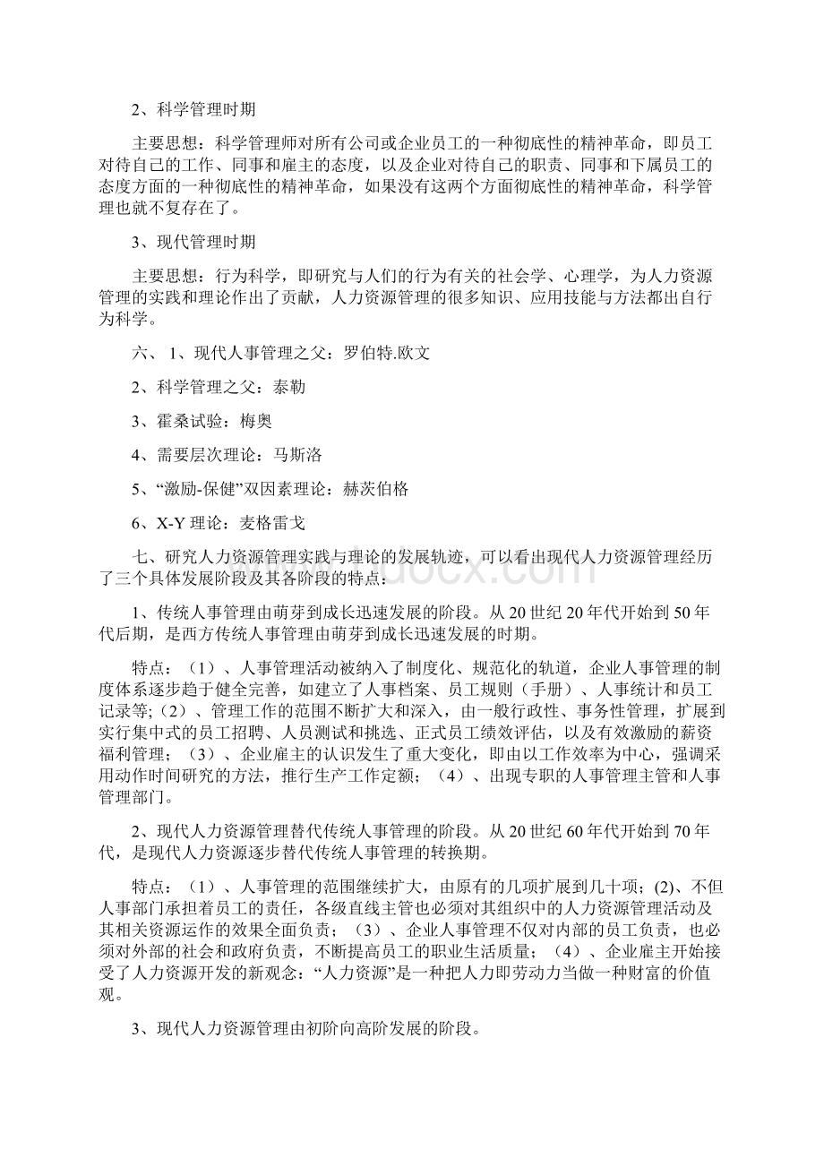 国家执业资格一级高级人力资源管理师教材讲义全docWord下载.docx_第2页