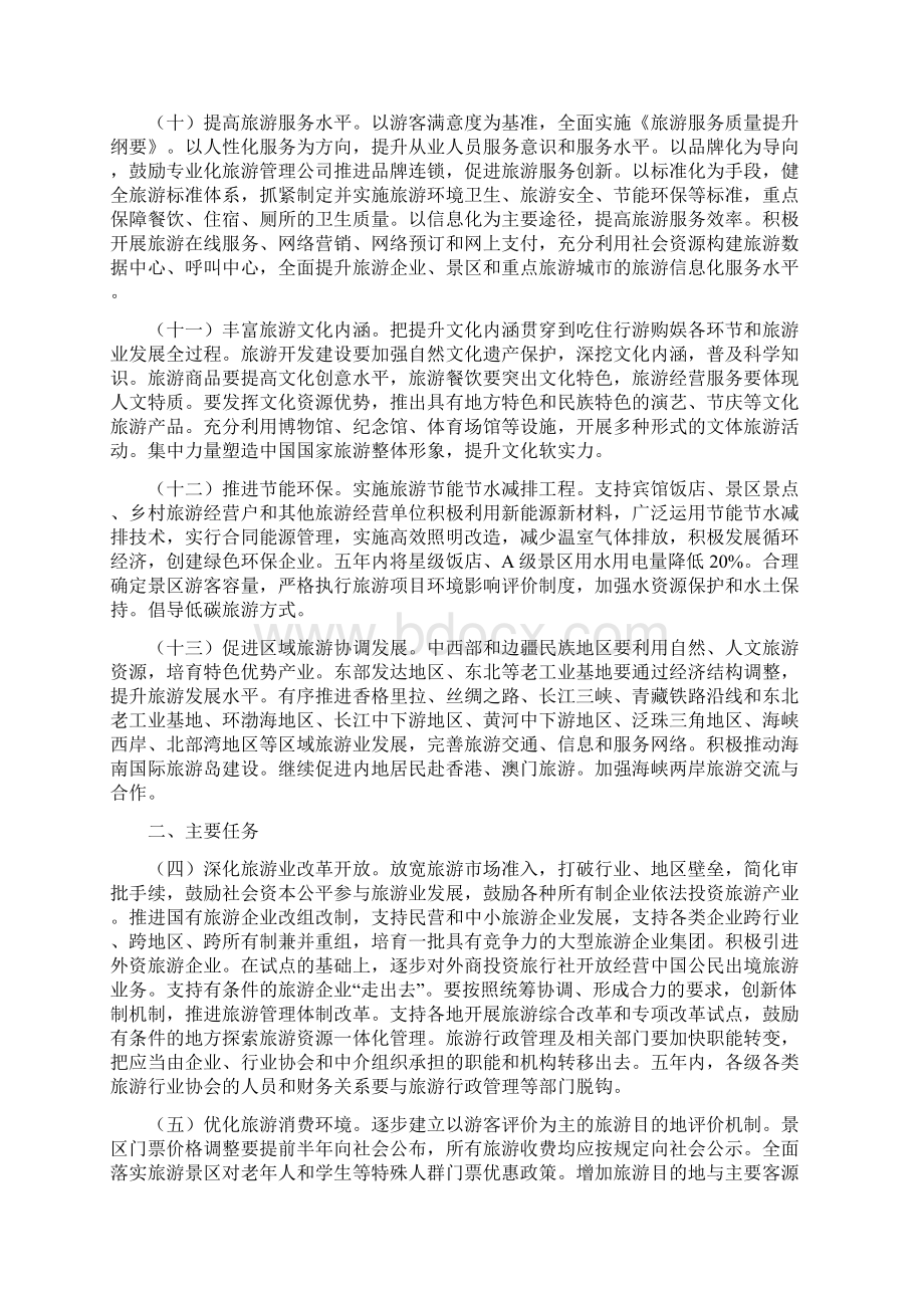 《国务院关于加快发展旅游业的意见》Word格式文档下载.docx_第3页