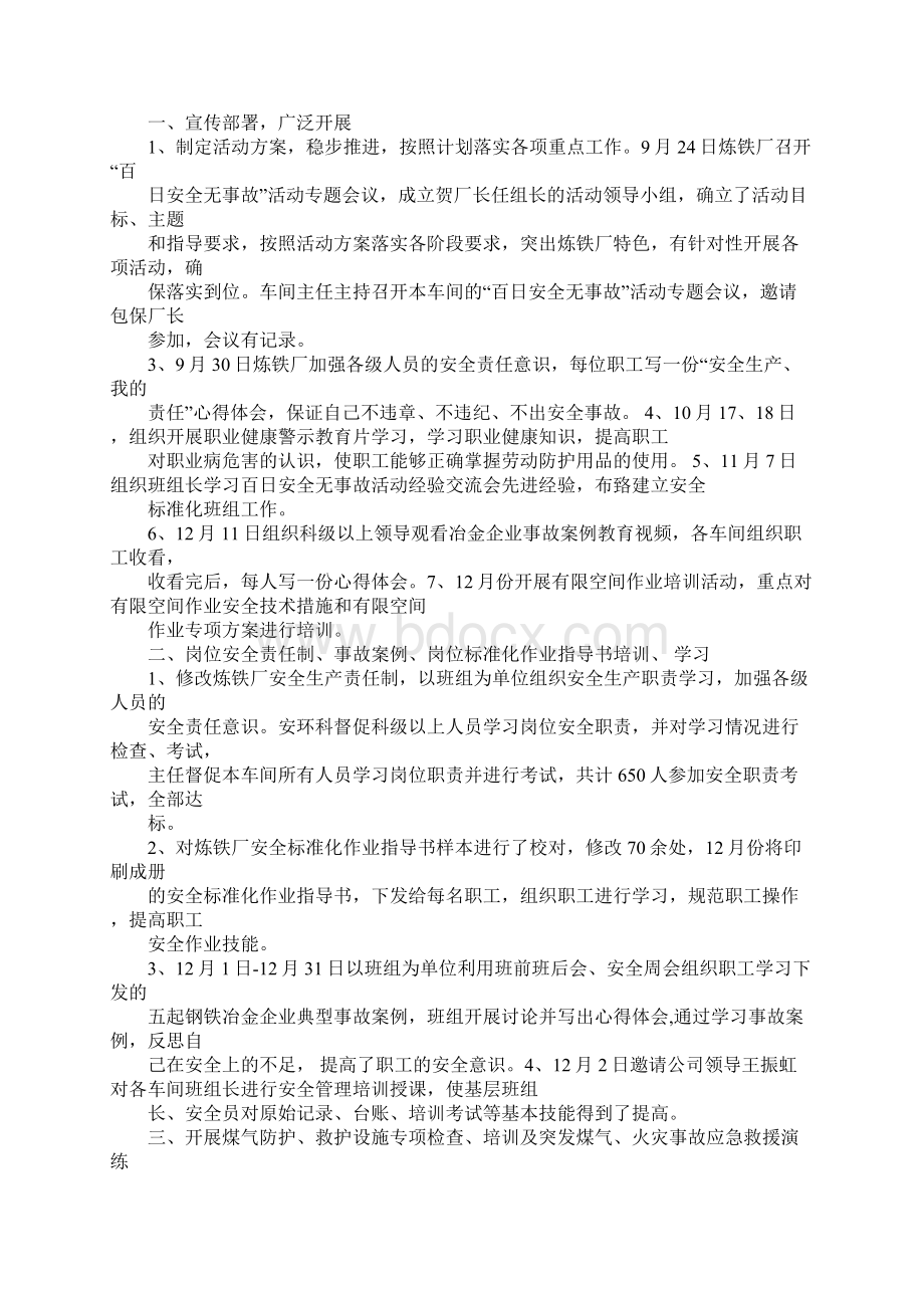 高炉炼铁班组长培训心得体会.docx_第2页