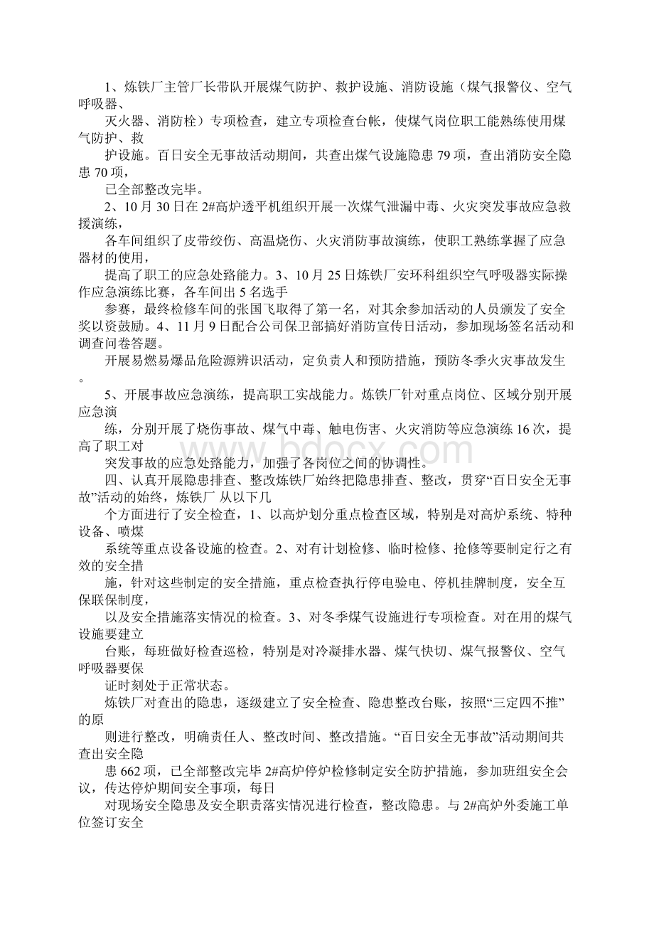 高炉炼铁班组长培训心得体会.docx_第3页