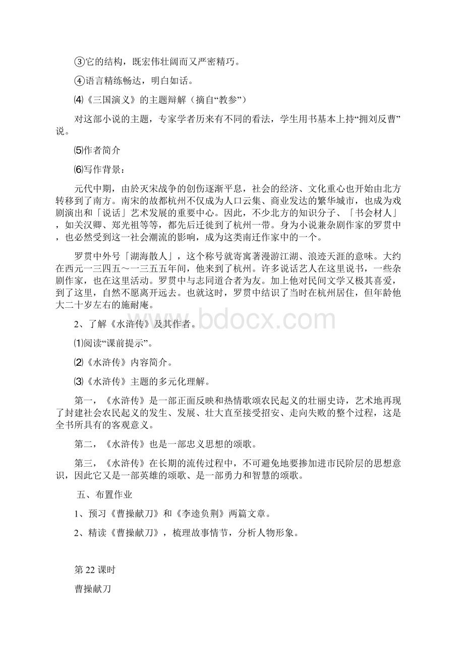 中国小说欣赏教案全集文档格式.docx_第3页