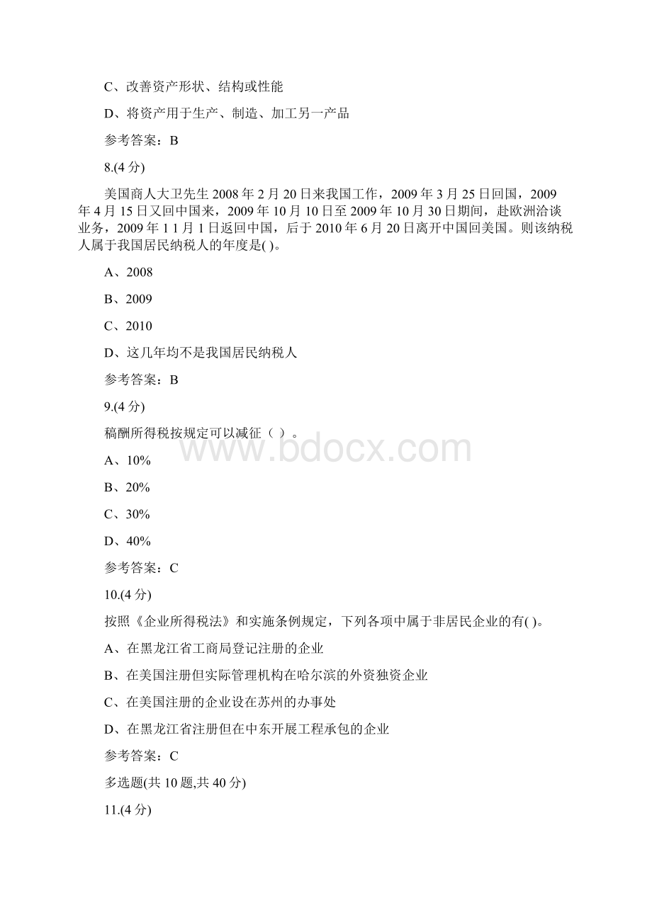 贵州电大国家税收04任务0001参考答案Word文档格式.docx_第3页