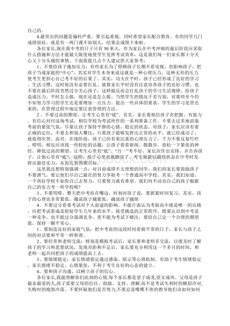 中考前家长会教师发言稿文档格式.docx_第2页