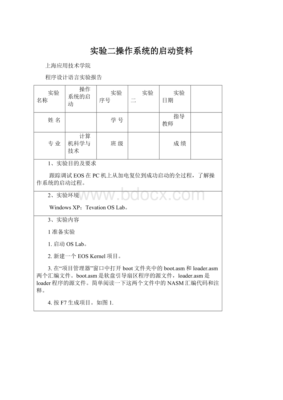 实验二操作系统的启动资料.docx_第1页