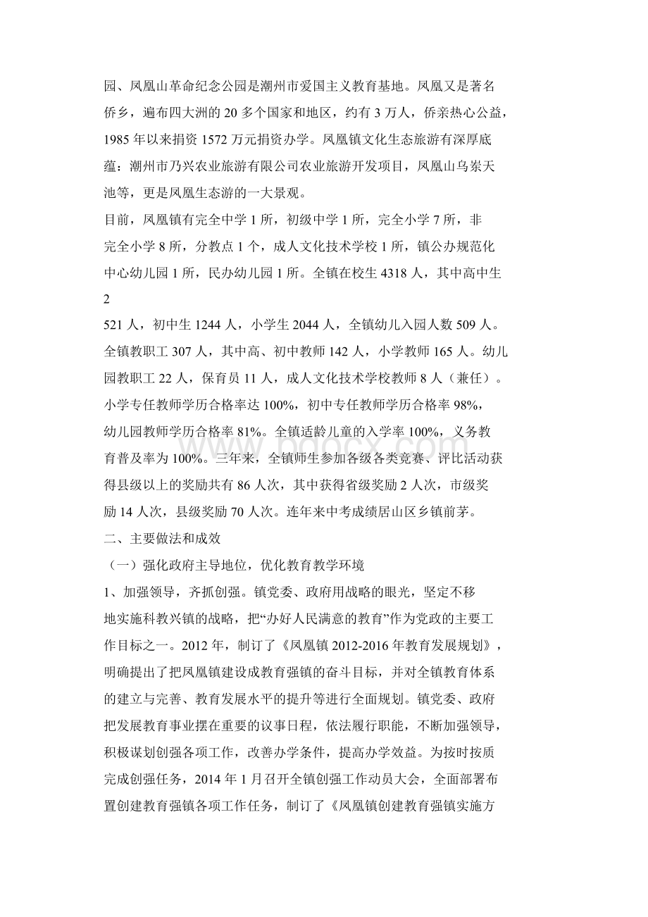 潮州潮安区凤凰镇申报广东教育强镇Word文档下载推荐.docx_第2页