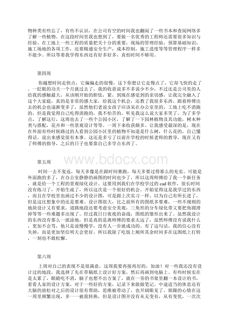 园林专业15篇实习周记文档格式.docx_第2页